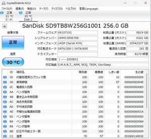 【正常/SSD 256GB】サンディスク　SanDisk ★データ完全消去済み★中古/2.5インチ★2 動作確認済み