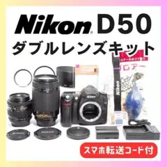 ✨超望遠レンズ✨オマケ多数✨Nikon D50 ダブルレンズキット✨スマホ転送