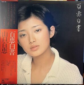 【LP】 山口百恵/百恵白書