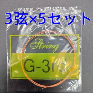 日本郵便　激安　アコギ　アコースティックギター　アコギ弦3弦X5セット