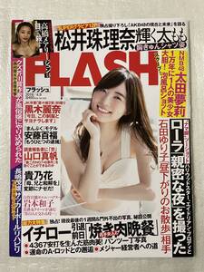 【FLASH 2019年4月9日1509号】SKE48松井珠理奈 NMB48太田夢莉