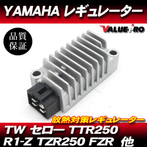 [郵送対応] 放熱対策 レギュレター レギュレーター ◆ TW200 TW225E ブロンコ セロー225 セロー250