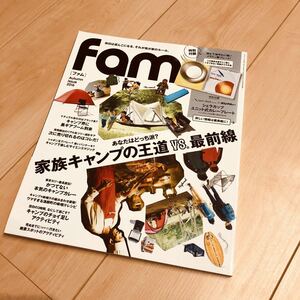 廃盤 fam Autumn Issue 2016 キャンプ アウトドア　雑誌