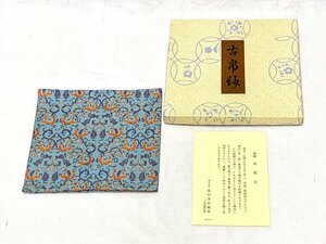 15573/龍村美術織物 古帛紗 双虎文 茶帛紗 ふくさ 袱紗 栞付 未使用 紙箱 和装小物 着物 茶道具