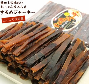 するめジャーキー 炙り 板状 スティック 業務用 500g チャック付き袋 するめスティック するめいか いかジャーキー スルメイカ スルメ