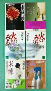 ★乃南アサ 文庫本 まとめ売り 1冊追加で7冊 火のみち上下 / 殺意・鬼哭 / 未練 / 微笑がえし / 水の中のふたつの月 初版3冊・帯付きあり 