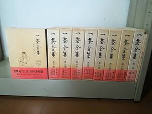 一茶全集 全8巻/別巻/発句索引 10冊セット 信濃毎日新聞社 昭和54年～ 月報付き