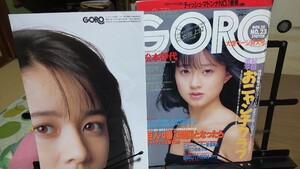 GORO ゴロー1985年11月 昭和アイドル おニャン子クラブ 河合その子 BIGポスターあり 松本伊代 南野陽子など