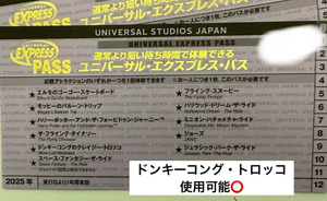 USJ ユニバ エクスプレス パス 3枚【ドンキーコング可能】有効期限2026.1