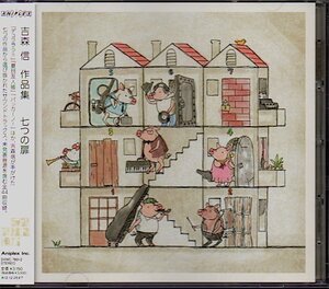 吉森信 作品集「七つの扉」バッカーノ!/デュラララ!!/海月姫/夏目友人帳/学園アリス/蛍火の社へ