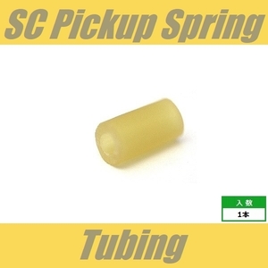 TUBE-10　ピックアップスプリングチューブ　シングルコイル用　10mm　1pcs　シングル　ばね