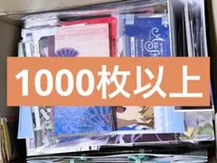 アニメ系 その他 紙類 まとめ売り 1000枚