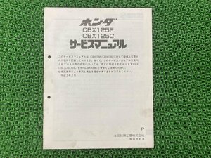 CBX125F C サービスマニュアル BX125C ホンダ 正規 中古 バイク 整備書 配線図有り 補足版 JC11 JC12 Nd 車検 整備情報