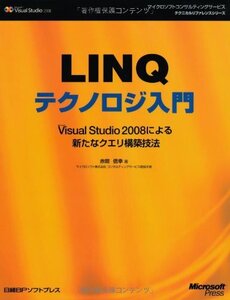 [A11823840]LINQテクノロジ入門 MS VS2008による新たなクエリ構築技法 (マイクロソフトコンサルティングサービステクニカルリファレ