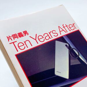 【送料180円】Ten Years After 片岡義男 角川文庫 31209-4 れいんぼー書籍