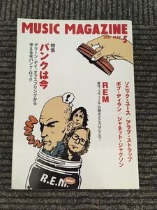 MUSIC MAGAZINE (ミュージック・マガジン) 2001年5月号 / パンクは今、グリーン・デイ、REM