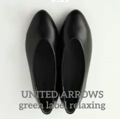 パンプス フラット ポインテッドトゥ Vカット UNITED ARROWS