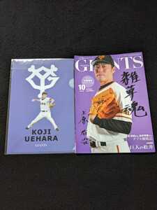 月刊ジャイアンツ 2018年　上原浩治　クリアファイル　トリプル100 岡本和真　坂本勇人　原辰徳　松井秀喜　MVP 桑田真澄　ヴィーナス