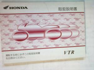 貴重 VTR２５０　MC３３ 取扱説明書（使用説明書） 諸元表付 ２００９年 当時物