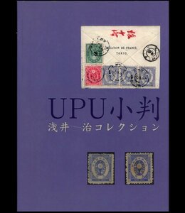 (8302)書籍　浅井修コレクション　『ＵＰＵ小判』