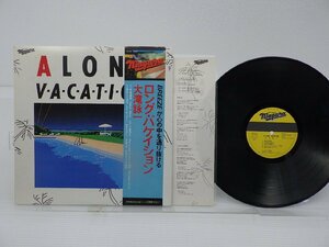 大滝詠一「Long Vacation(ロング・バケイション)」LP（12インチ）/Niagara Records(27AH 1234)/シティポップ