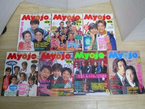 1993年-1995年■明星　Myojo　7冊セット　内田有紀・光GENJI・牧瀬里穂・TOKIO・長瀬智也・鈴木杏樹・篠原涼子