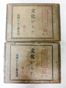 【2箱1組・不揃】小倉百人一首「文化かるた」全国かるた会専用　札199枚（取札1枚欠）【特製】