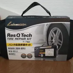 Lehmmeister Res Q Tech タイヤ修理キット