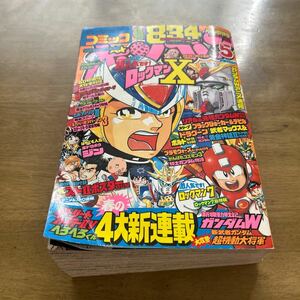 コミックボンボン ガンダム　ストリートファイター　ヘロヘロくん　ガンダム　新武者ガンダム超機動大将軍　新連載　1995年5月1日発行