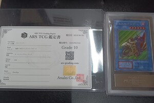 1円スタート　スカルライダー ARS10　遊戯王 初期 ウルトラレア 鑑定書付 ARS鑑定 PSA