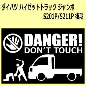 A)DAIHATSU_HIJET-jumbo_ハイゼットジャンボ_S201P/S211P DANGER DON