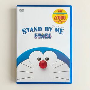 STAND BY ME ドラえもん 映画 DVD スタンドバイミー