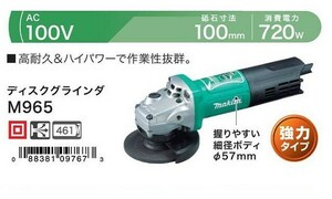 DIY マキタ M965 100mm細径ディスクグラインダ AC100V 新品