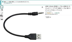 USB２．０　　ステレオケーブル　ミニプラグ　3.5ｍｍ　4極　　