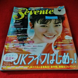 c-228　セブンティーン　2018年5月号　永野芽郁　菅田将暉　中島裕翔　桜井日奈子　吉沢亮　剛力彩芽　横田真悠※8