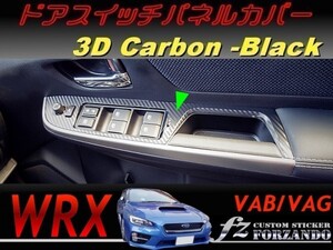 WRX Ｄ・Ｅ型 ドアスイッチパネルカバー ３Ｄカーボン調　ブラック　車種別カット済みステッカー専門店　ｆｚ VAB VAG