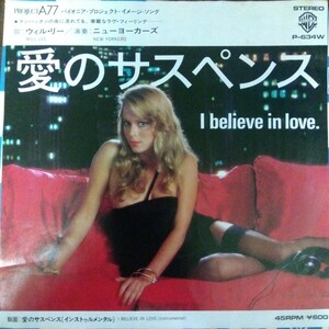 ウィル　リー　will lee 愛のサスペンス　つbelieve in love 80年　ep 7inch AOR フュージョン　fusion フリーソウル　free soul