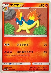 ポケモンカード ほのお　マグマラシ 018/095　コモン