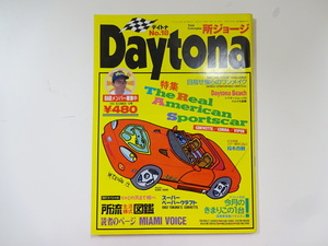 Daytona/1992-12/1967コルベット　1960コブラ　1992VIPER