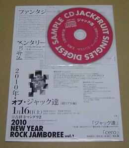 【即決】【貴重】●ジャック達●配布CD『JACKFRUIT SINGLES DIGEST SAMPLE CD』●未開封●シネマ タイツ TIGHTS 一色進●ムーンライダーズ