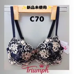 新品未使用❤トリンプ 刺しゅうと色合いのバランス 絶妙なブラジャー C70