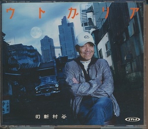 3枚組(2CD+DVD)●谷村新司　アリガトウ