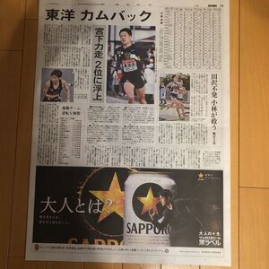 ★送料63円★妻夫木聡　サッポロ黒ラベル　SAPPORO 広告　読売新聞　2021.01.03 4