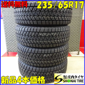 冬4本新品2021年製 会社宛送料無料 235/65R17 108S ブリヂストン ブリザック DM-V2 アウディ Q5 ボルボXC90 トヨタ シエナ AXLH40 NO,Z0012