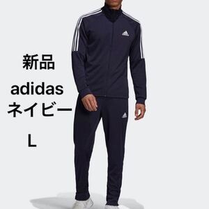 送料込み 新品 adidas ジャージ トラックスーツ 上下セット セットアップ Lサイズ ネイビー 税込み7,689円