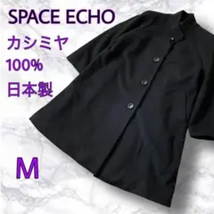 ロングコート◆カシミヤ 100%◆日本製◆ゆったりシルエット◆ブラック 黒