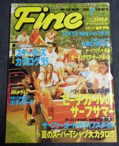 ★Fine ファイン　1995年7月号