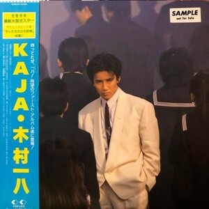 木村一八 / KAJA [LP] 和モノ george michael 見本盤 帯付き