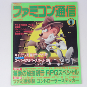 ファミコン通信 1988年4月29日号 No.9 別冊付録無し /サラダの国のトマト姫/ファミ通/ゲーム雑誌[Free Shipping]