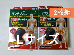 Lサイズ 保温サポーター バンテリンコーワ ひざ専用 大きめ 【1枚入り×２個】膝サポーター　左右兼用　防寒具 ブラック